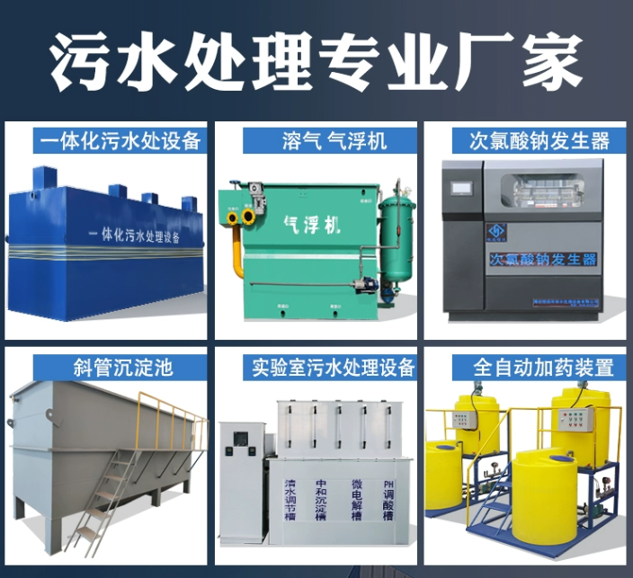 三江一体化污水处理设备