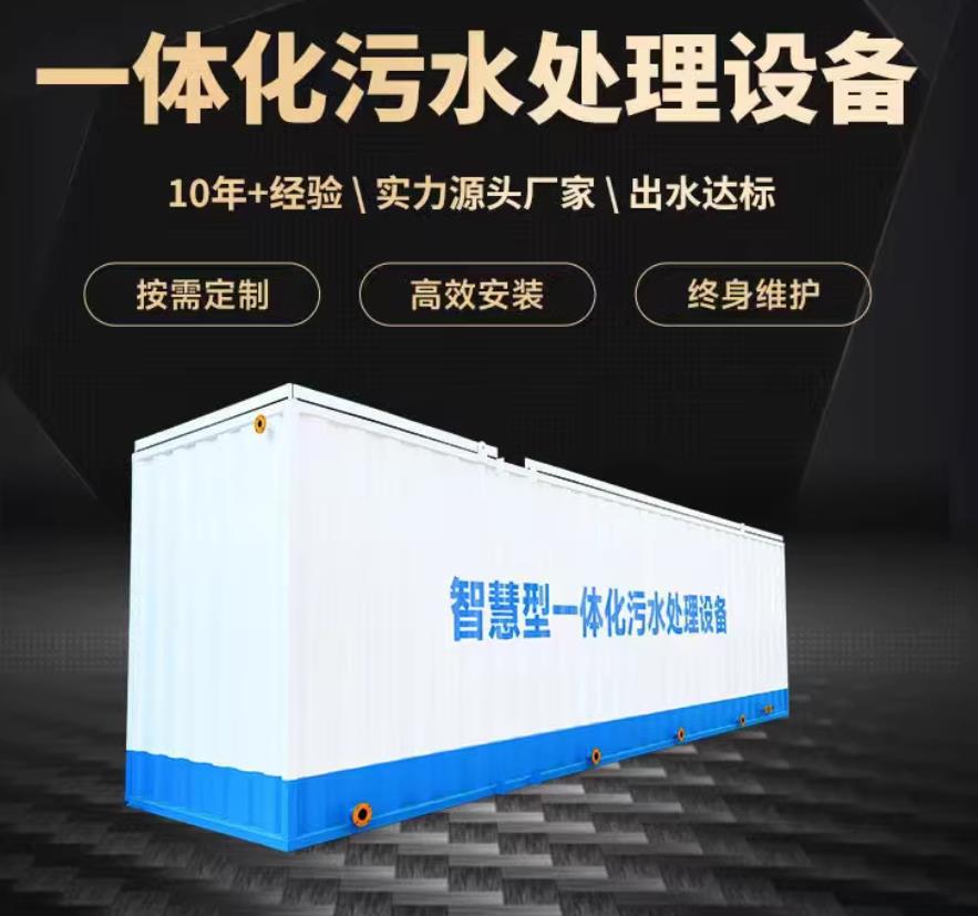 三江一体化污水处理设备_生活污水处理_甘肃嘉源通环保